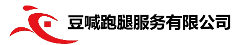 黔西市豆喊跑腿服务有限公司